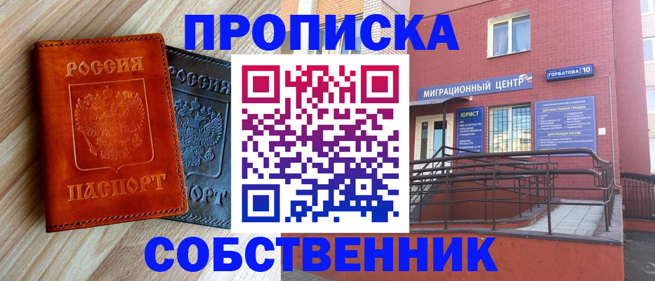 временная прописка в Мончегорске